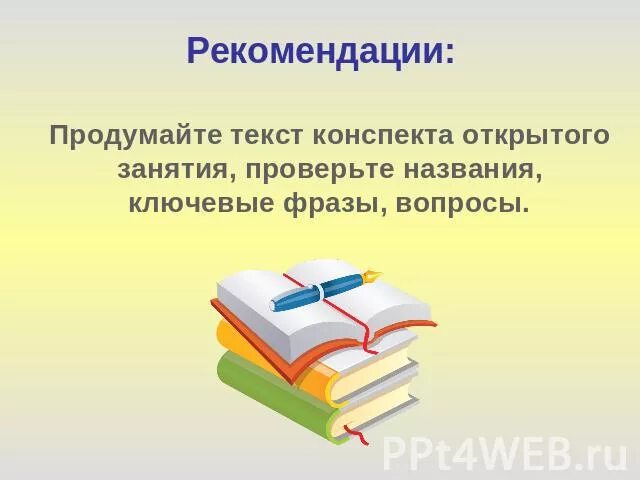 Рекомендации слово картинка. Презентация по рекомендации книги.