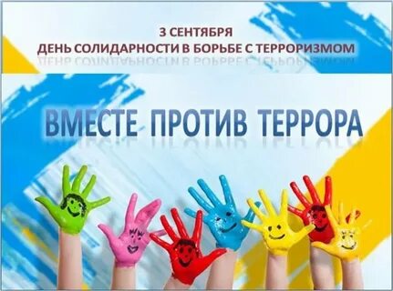 Видеоурок день борьбы с терроризмом