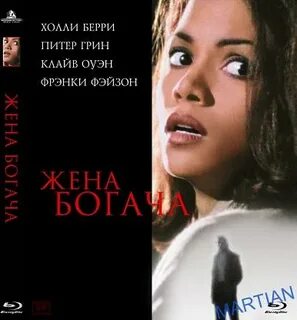 Жена богача 1996
