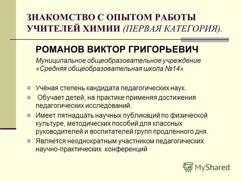 Методическая тема учителя химии. Характеристика на учителя химии. Тема публикации учителя химии. Характеристика на учителя химии. Характеристика на учителя химии.