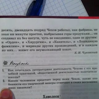 Каким человеком предстает перед вами чехов
