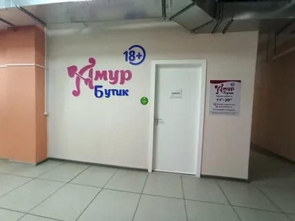 Амур магазин адрес