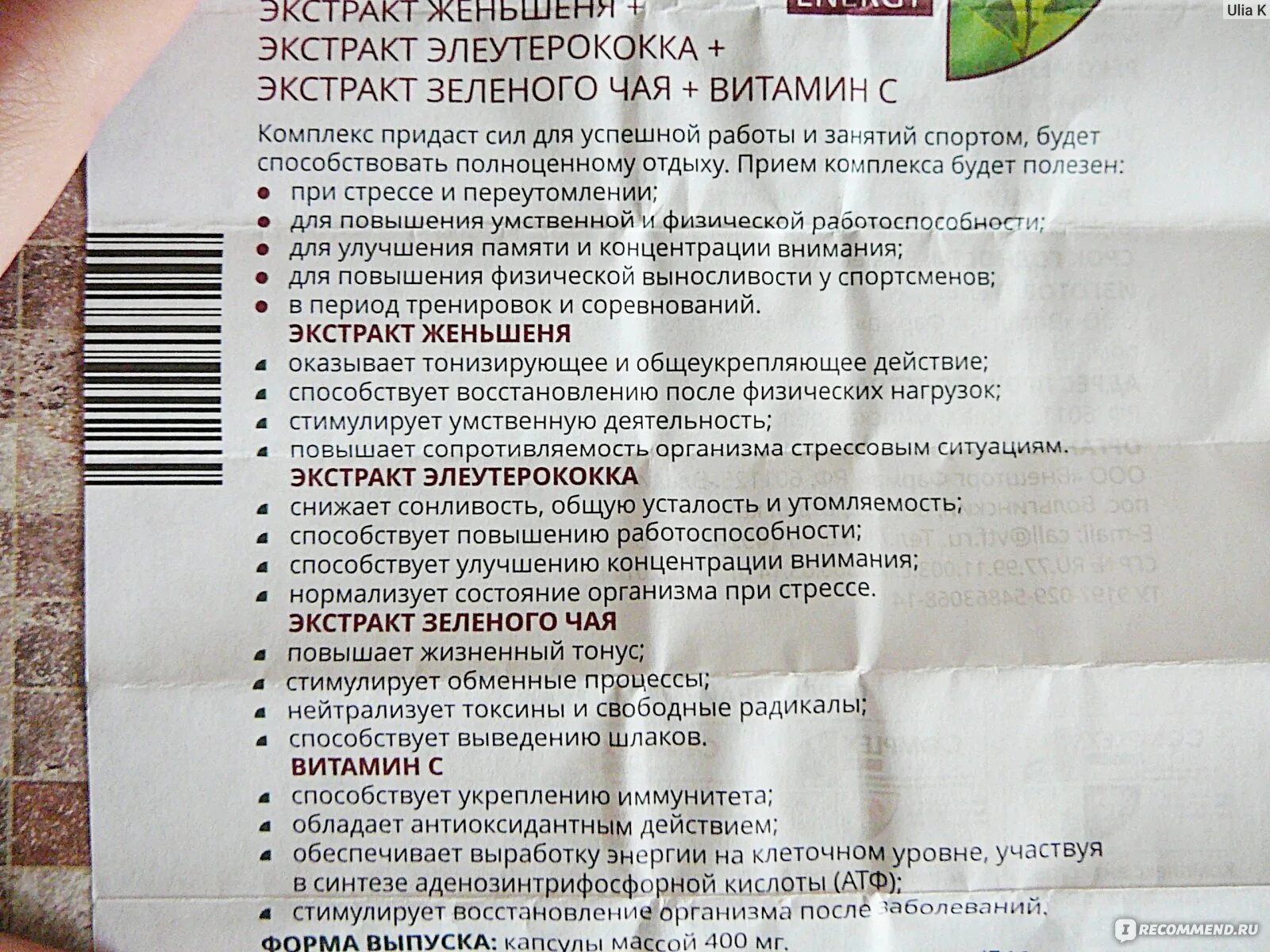 Таблетки комплекс энерджи. Комплекс экстрактов энерджи женьшеня. Бад ооо "внешторг фарма" complex antistress. Внешторг фарма complex. Комплекс экстрактов женьшеня элеутерококка и зеленого чая капсулы.