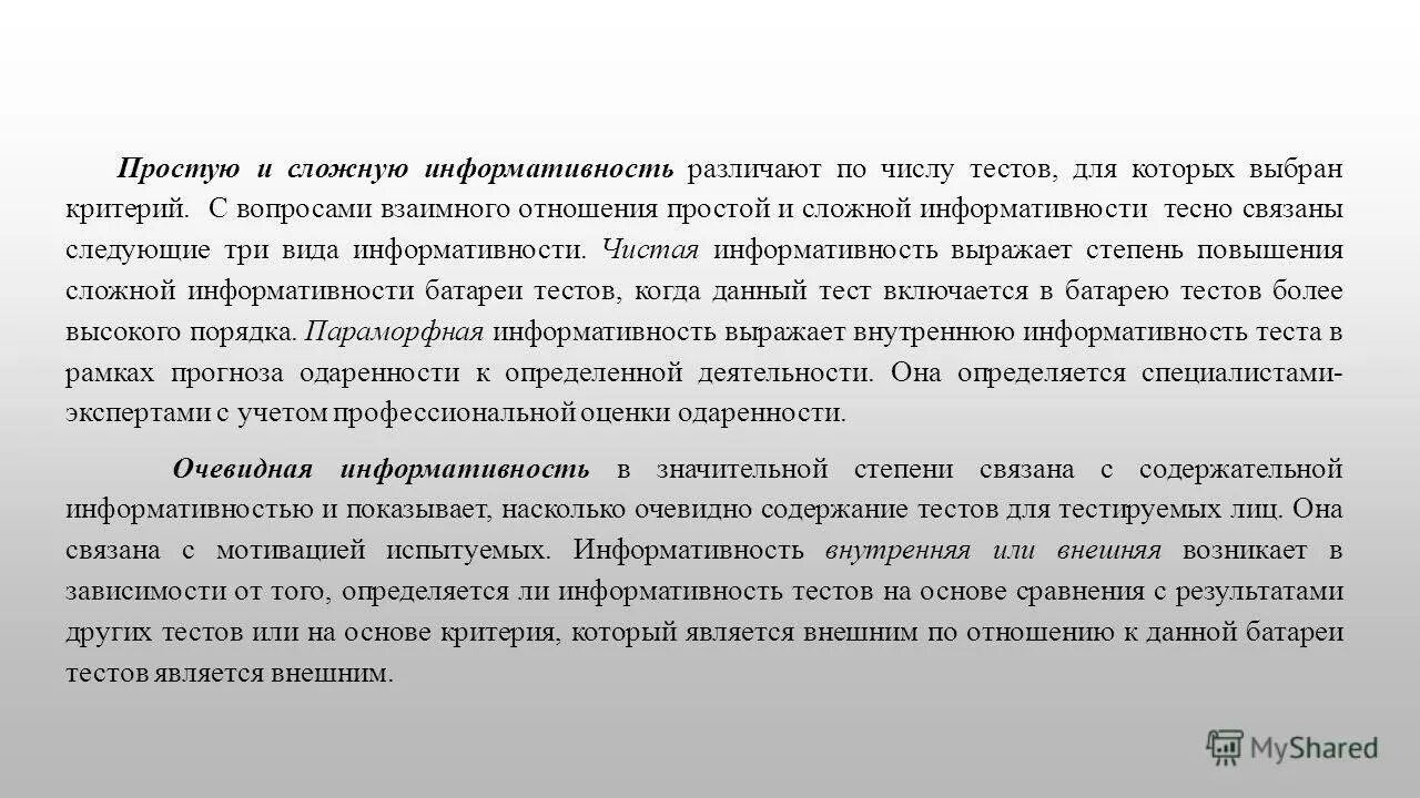 Повышения информативности. Особенности взаимодействия собственника. Информативность сайта это. Мои предложения по повышению информативности материалов. Актуальность и информативность.