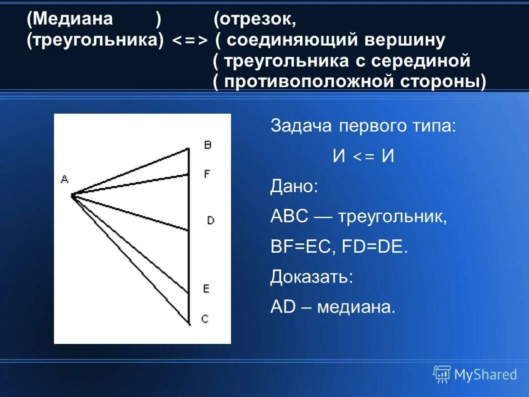 Отношение отрезков в треугольнике. Определение пропорциональных отрезков 8 класс. Отношение отрезков в треугольнике. Отношение отрезков в треугольнике. Свойство биссектрисы подобных треугольников.