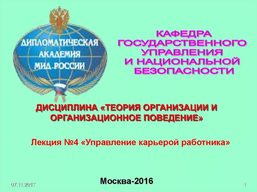 Кафедра организации и управления. Кафедра государственного управления. Кафедра теории и организации управления.