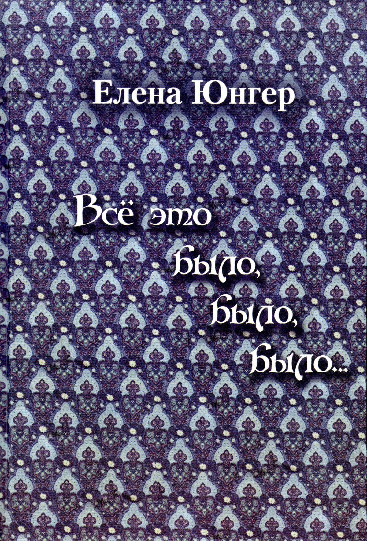 Все что было было было блок