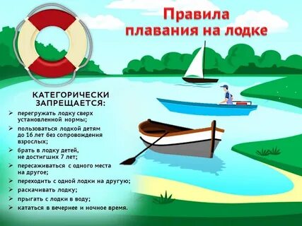 Правила поведения на воде в лодке