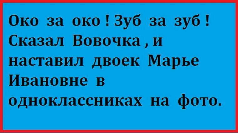 Что означает выражение око за око зуб. Око за око зуб за зуб библия. око за око зуб за зуб сказал вовочка. око за око зуб за зуб тату. око за око зуб за зуб другие цитаты.