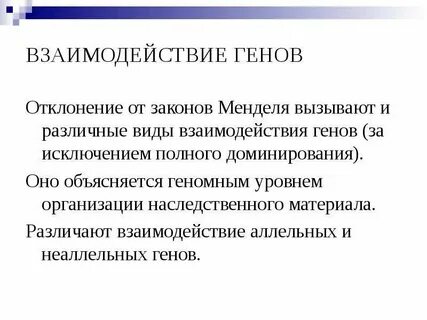 Закон гена