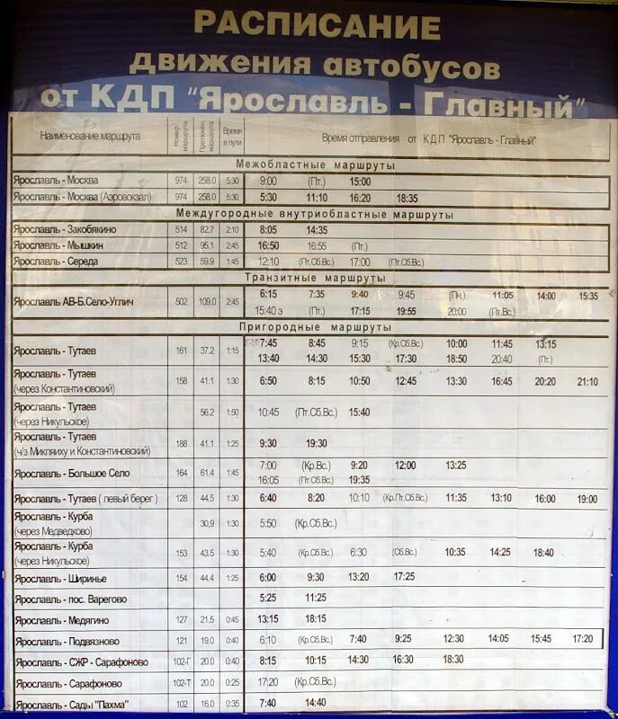 Ярославль автобус до жд вокзала. Расписание автобусов тутаев ярославль автовокзал. расписание автобусов ярославль. расписание автобусов тутаев-ярославль главный. расписание маршруток тутаев ярославль.