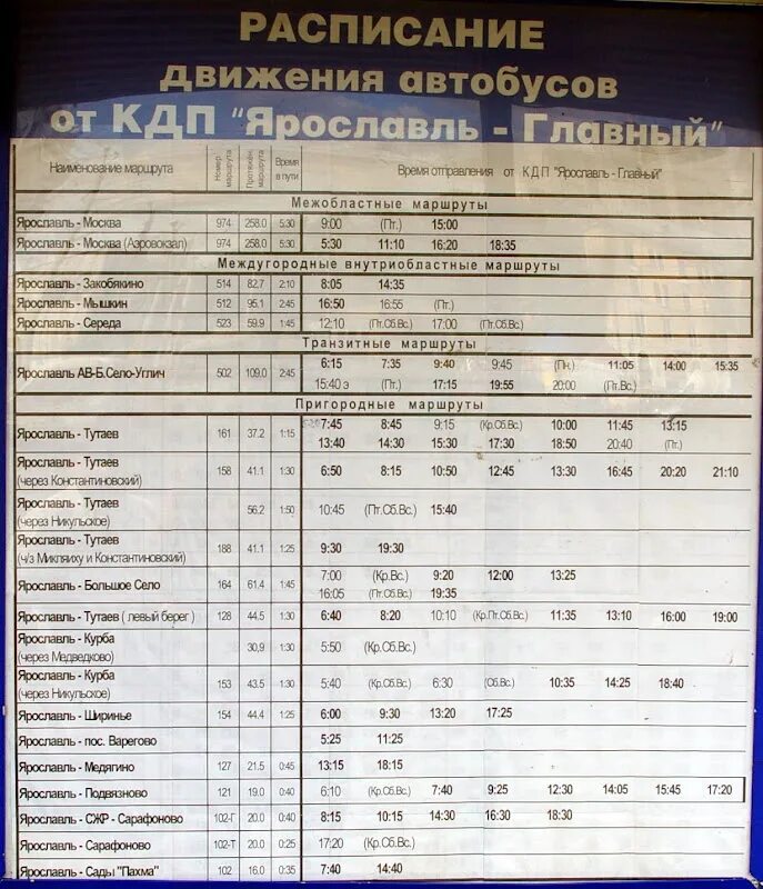 Автобус 128 ярославль тутаев левый берег. Расписание автобусов Тутаев Ярославль автовокзал. Расписание автобусов Ярославль. Расписание автобусов Тутаев-Ярославль главный. Расписание автобусов Ярославль Ярославль главный.