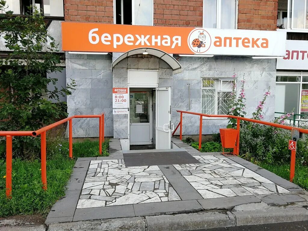 аптека социальная анапа. бережная аптека йошкар-ола. воровского 125 ижевск. бережная аптека анапа. бережная аптека вятские поляны.