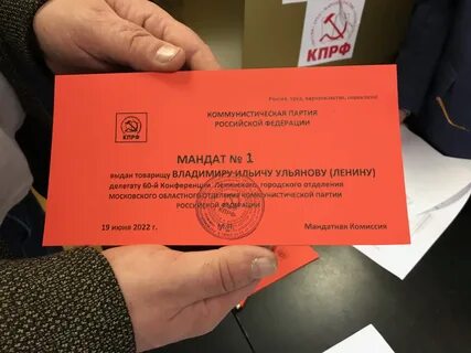 Мандатная комиссия конференции