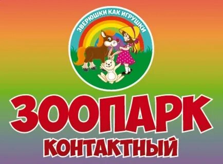 Зоопарк слова