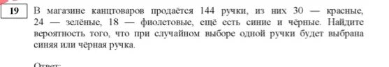 В магазине продаётся 200 ручек из них 31 красная 25 зеленых 38 фиолетовых. В магазине концентратов продается 200 ручек. В магазине канцтоваров продается 310 ручек. В магазине канцтоваров 100 ручек 37 красных. В магазине канцтоваров продается 310 ручек.