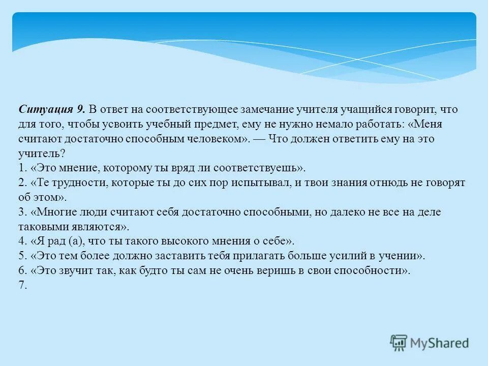 Ответы учителям. Ответ учителю на замечание. Как ответить на замечание учителя родителю. Реакция педагога на замечание. Как ответить учителю на замечание.