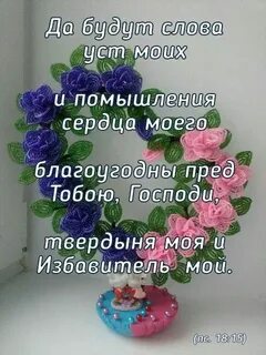 Есть слово уст