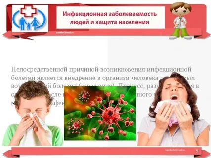 Инфекционная заболеваемость населения