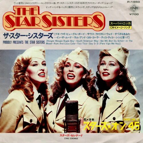 Stars on 45 the Star sisters. The Star sisters фото. Star sisters 1985.