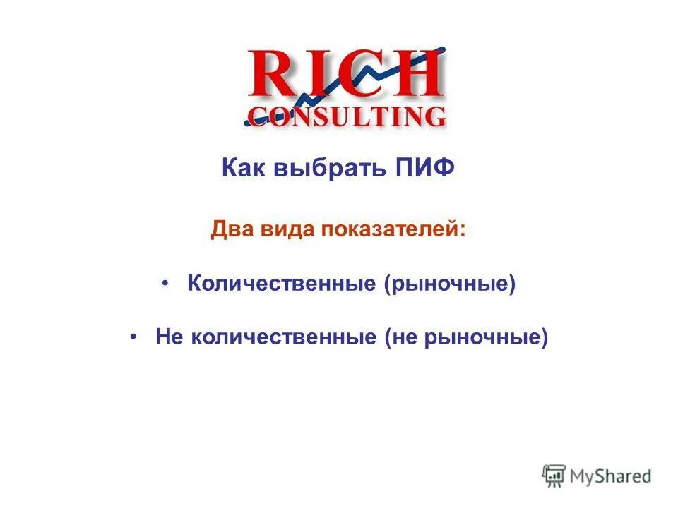 Как выбрать наиболее надёжный пиф. Паевые инвестиционные фонды. Как выбрать пиф. Инвестиционные фонды рцб. Как выбрать пиф.