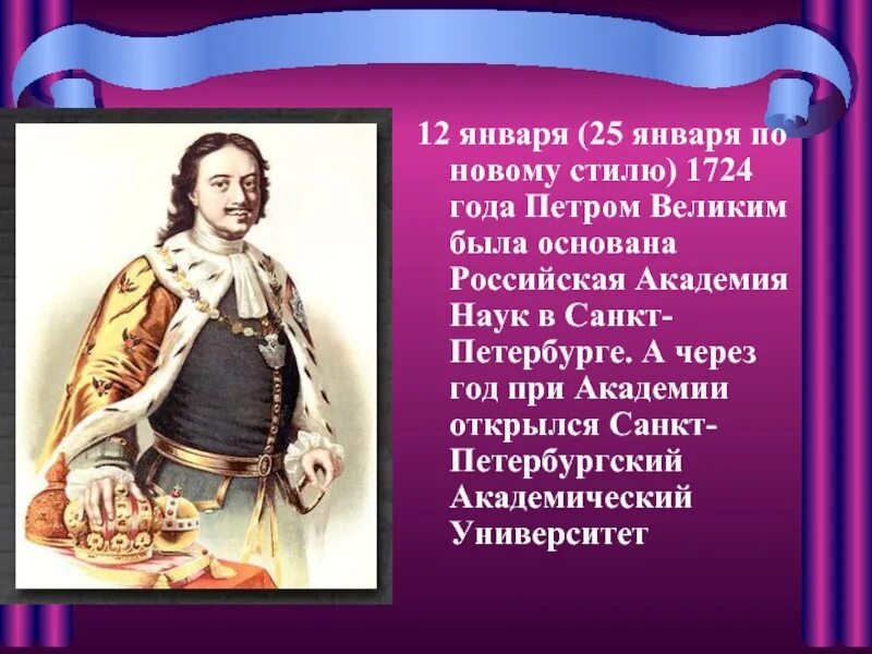 12 января по новому стилю