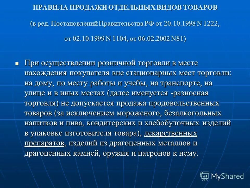 07. Постановление задач картинка. Постановление правительства рф от 06. Постановление правительства рф от 06. В ред постановлений.