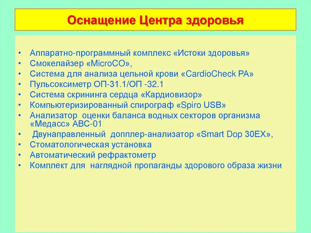 Организация работы центров здоровья. Оснащение центра здоровья. оснащение центра здоровья таблица. перечислите оснащение центра здоровья:.