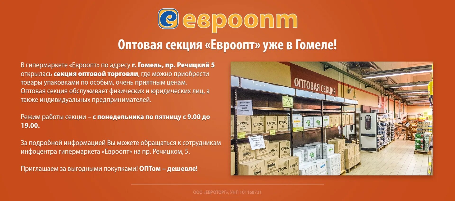 Евроопт график работы. Евроопт 2025. король алмаз беларусь евроопт.