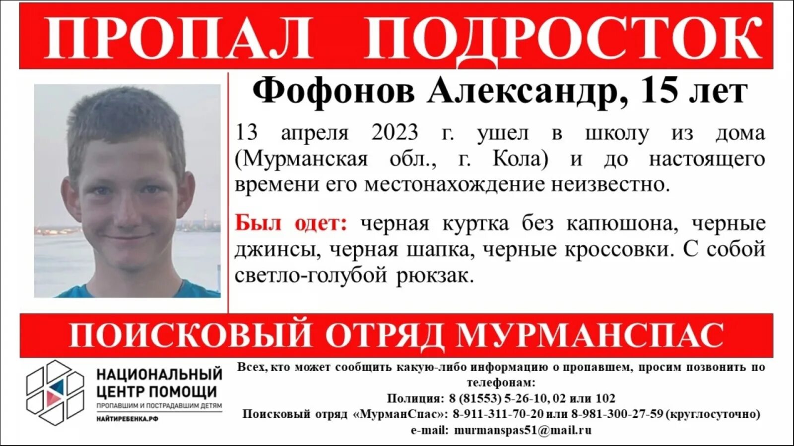 Коля пропавший. Пропал подросток. пропавший школьник найден. что пропало для мальчиков. пропал 15 летний подросток.