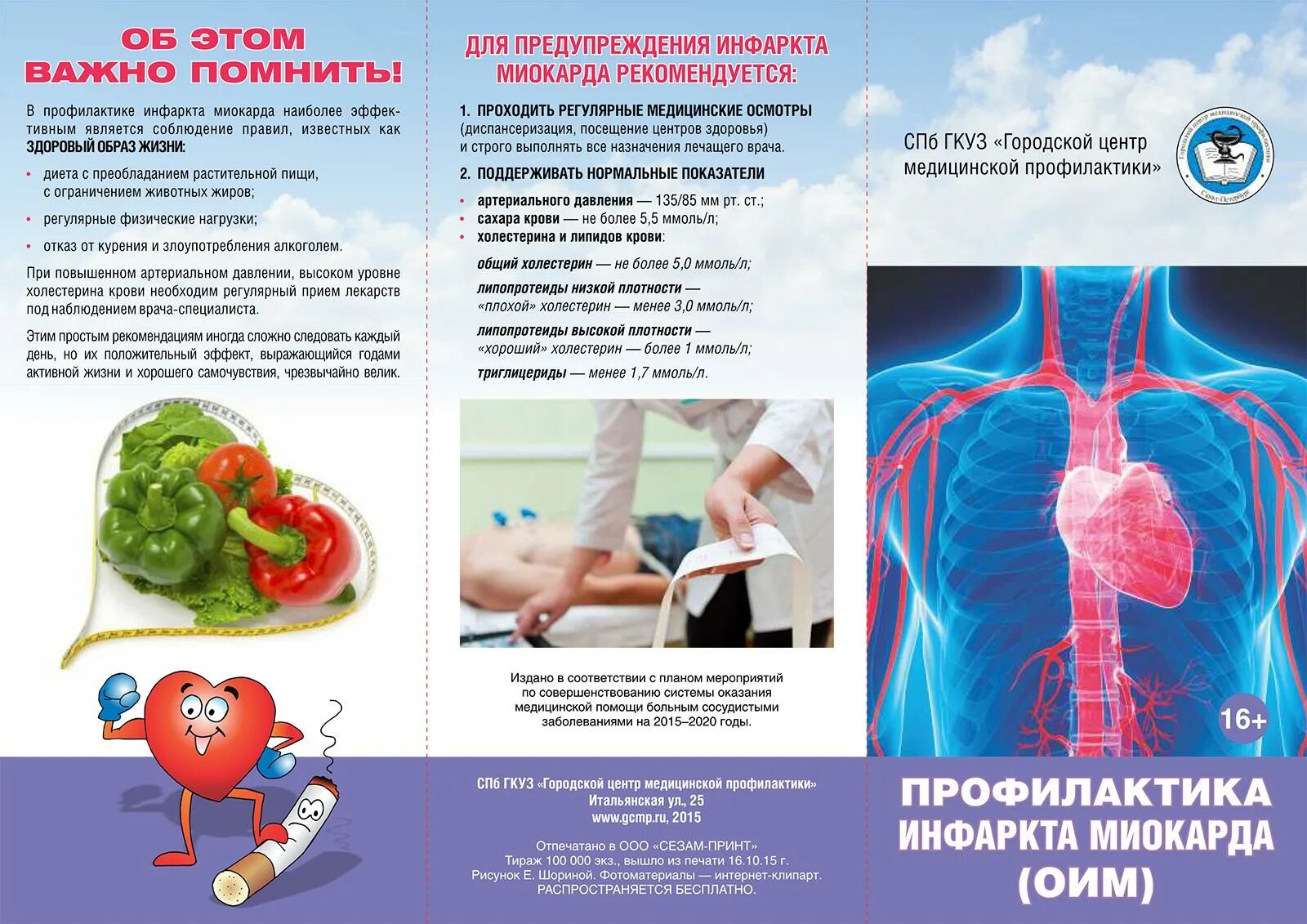 Профилактика тромбообразования при сердечно сосудистых заболеваниях. Профилактика инфаркта миокарда памятка. памятка реабилитация после инфаркта миокарда. памятка профилактика острого инфаркта миокарда. буклет на тему профилактика инфаркта миокарда.