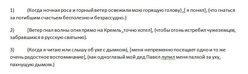 Гнать волну предложение. Когда ночная роса и горный ветер. Ветер гнал волны огня прямо на Кремль схема предложения. Ветер гнал волны огня. Ветер гнал волны огня прямо на Кремль синтаксический разбор.