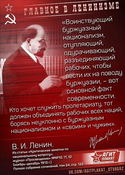 Коренизация газеты. Буржуазно националистический. Буржуазно националистический. Ленин критические заметки по национальному вопросу. Буржуазный национализм.