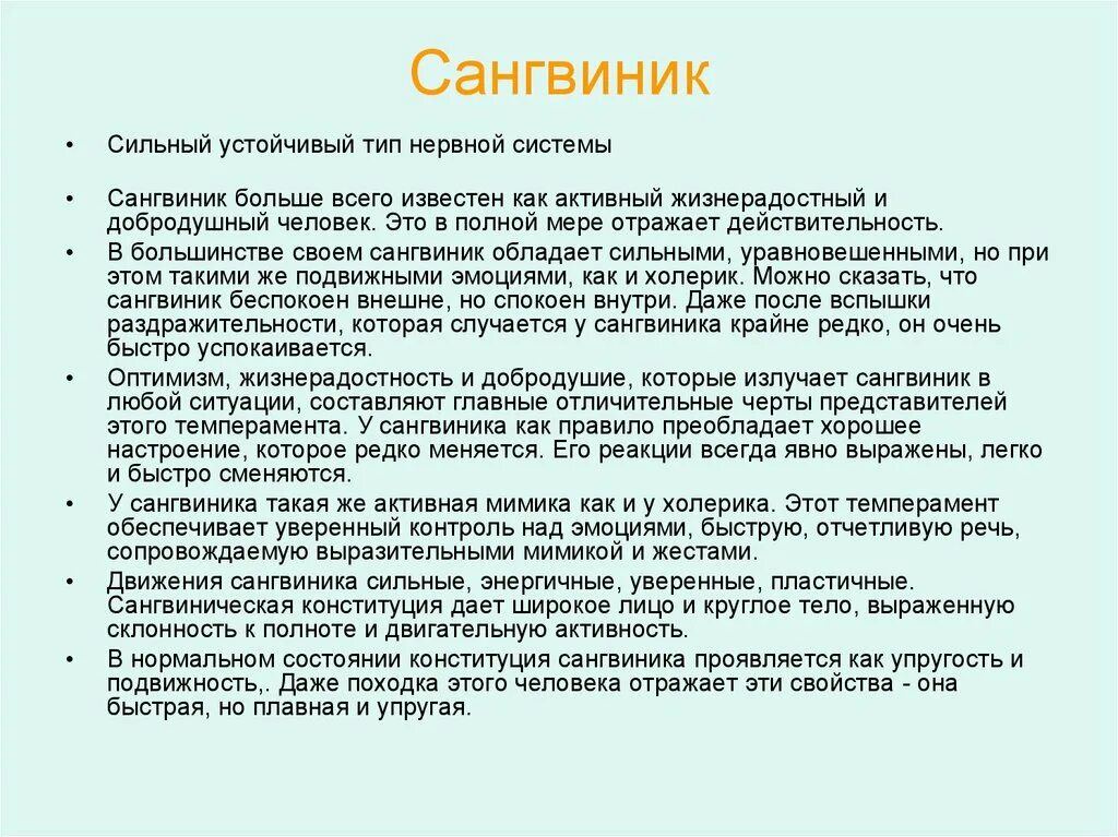 Сангвини. Экстраверт сангвиник характеристика. Сангник. Кто такой сангвиник. Сангвиник личности.