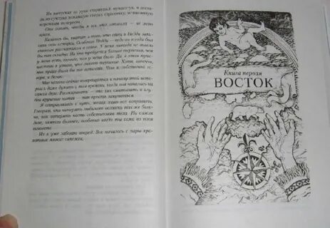 Восток книга