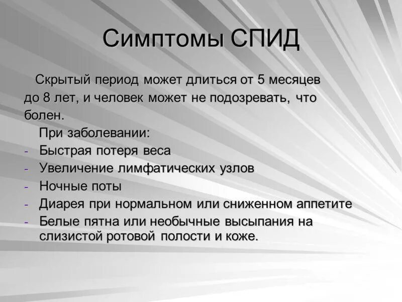 Сколько симптомы вич проявляются первые вич