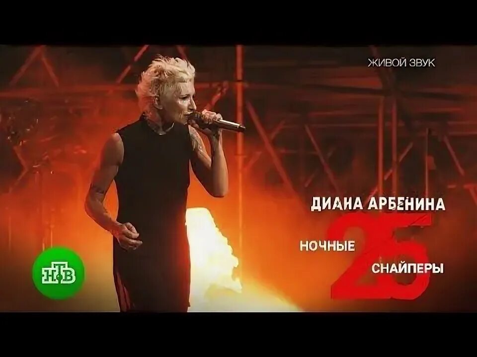 Арбенина наотмашь. Наотмашь ночные снайперы текст песни. Арбенина наотмашь. Арбенина караоке. Арбенина наотмашь.