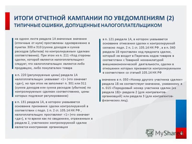 Ст.105.1 НК РФ. Кто является налогоплательщиком в РФ. Подп. 1 П. 1 ст. 223 НК РФ. П. 1.6 ст.105.8 НК РФ. Тест нк рф