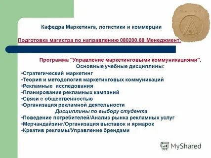 Кафедра маркетинга