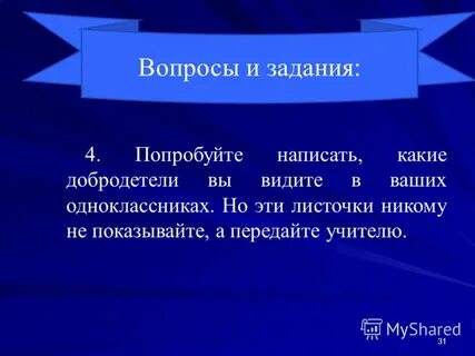 Записать пробовать