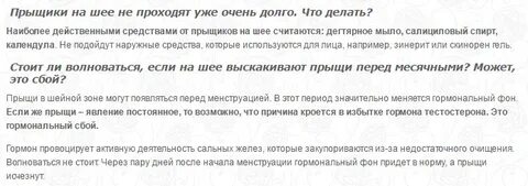 Прыщи во время месячных