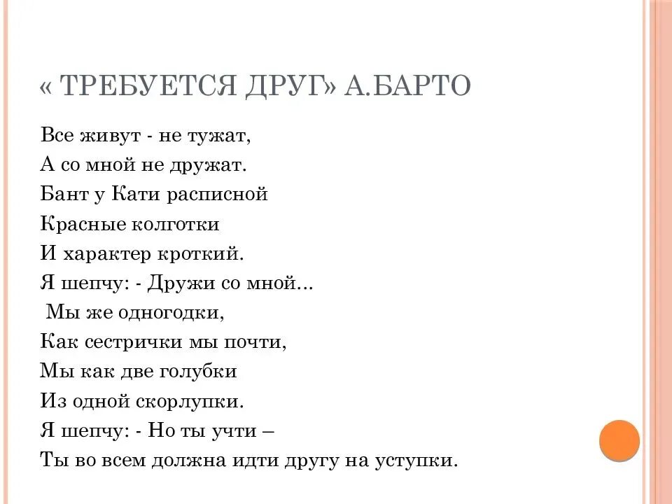 Жили были не тужили четверо текст. Стихотворение Барто требуется друг. Стихотворение требуется друг.