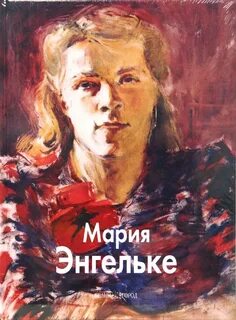 Книга марии белой
