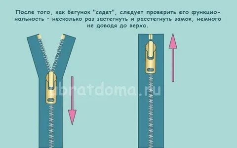 Расстегивать замок