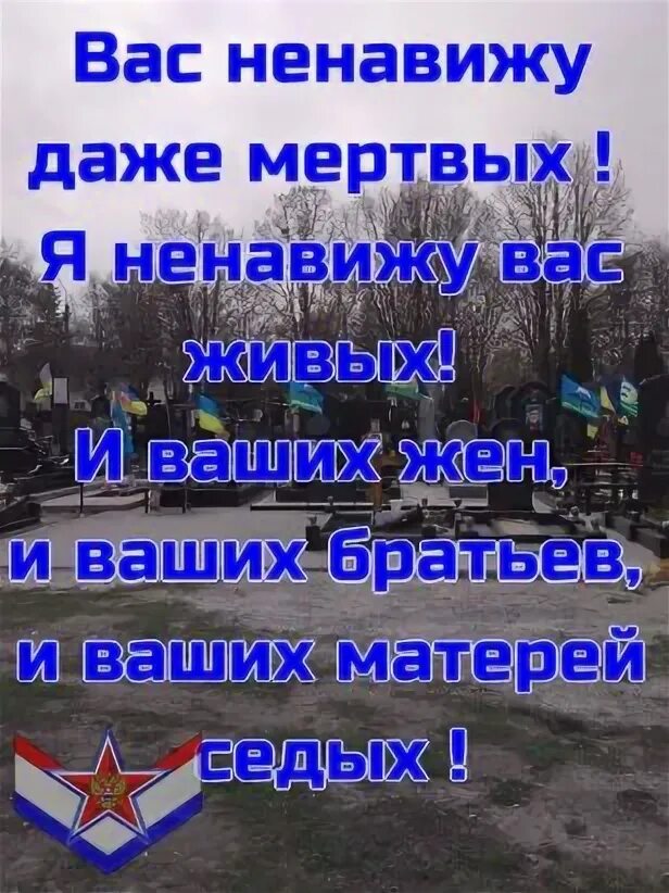 Я ненавижу ваши. Я ненавижу ваши