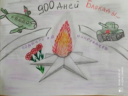 Рисунок к 80 летию освобождения ленинграда
