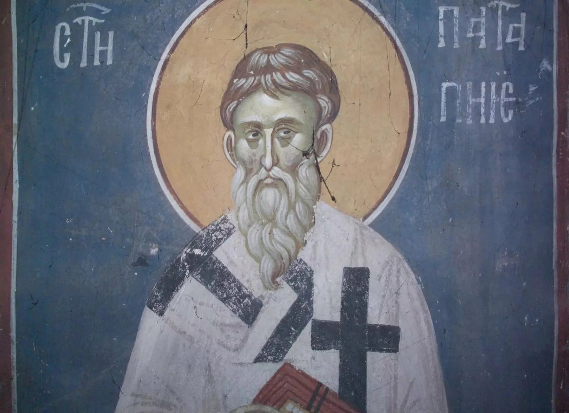 21 декабря преподобного патапия фивского. Патапия (vii). Пата́пия фивского (vii). Житие патапия. Прп патапий.