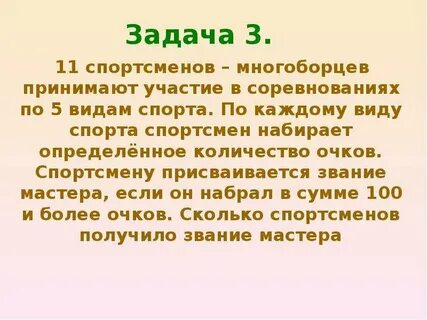 Задача 3 спортсмена
