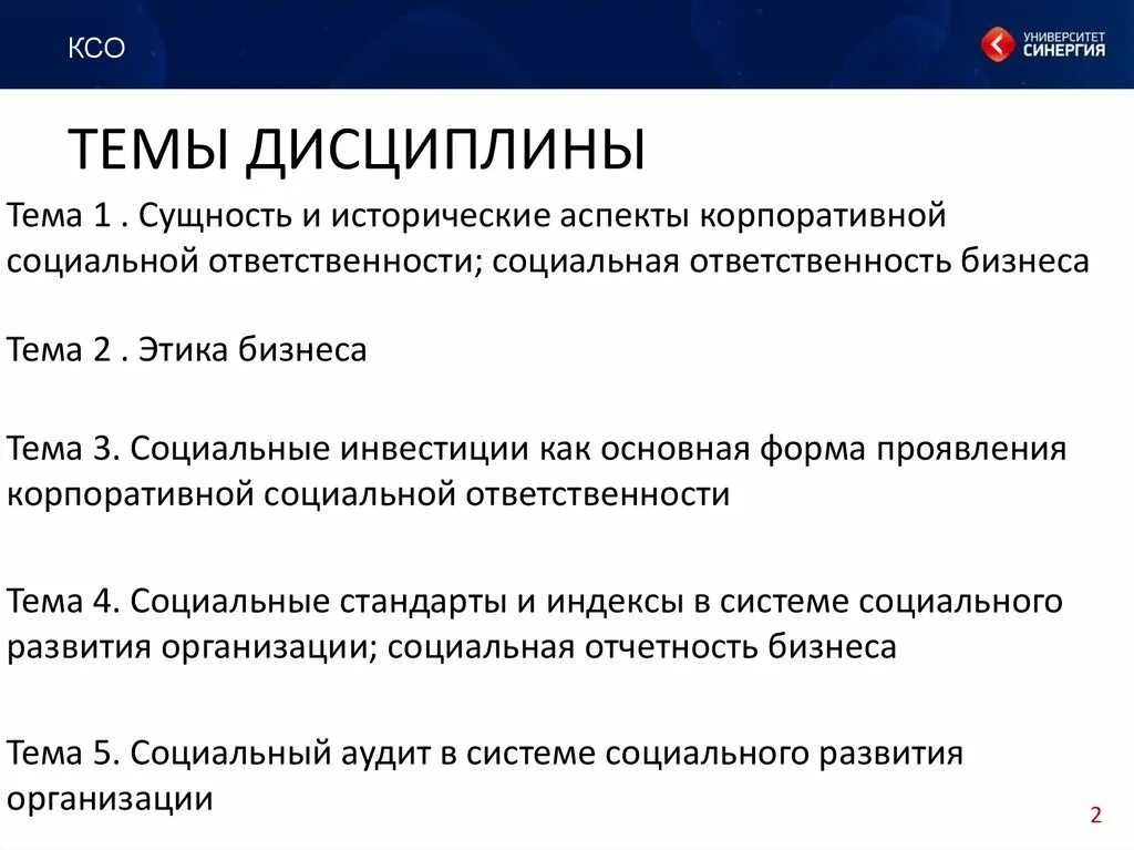 Аспекты корпоративной социальной ответственности. Основные аспекты корпоративной социальной ответственности. Социальный аудит и корпоративная социальная ответственность. Экономический аспект корпоративной устойчивости проявляется в.