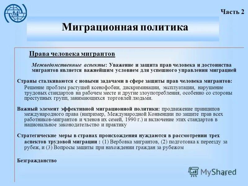 Виды современные миграционные процессы. Управление миграции. Следует ли управлять миграционными процессами. Управление миграционными процессами. Следует ли управлять миграционными процессами.